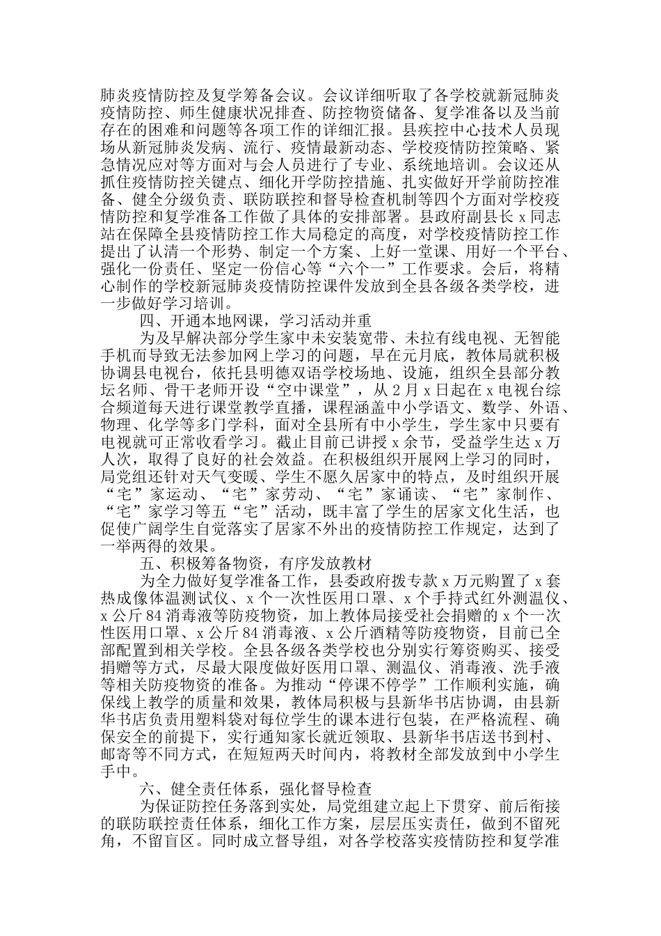 2024年疫情防控期间复学筹备情况汇报_第2页