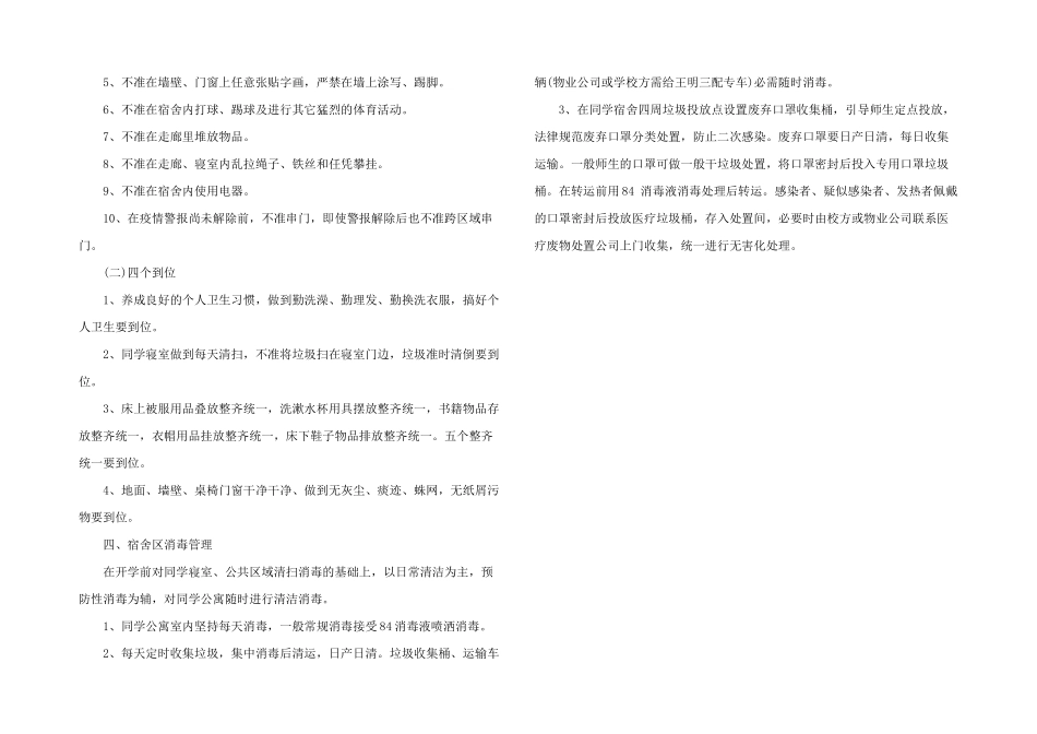 2024年疫情防控期间学校宿舍管理制度三篇_第2页