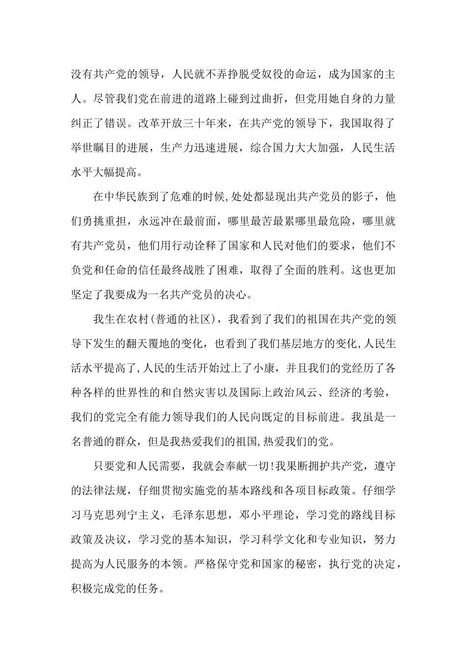 2024年疫情防控期间火线入党申请书_第2页