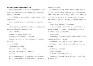 2024年疫情防控期间师生就餐保障方案三篇