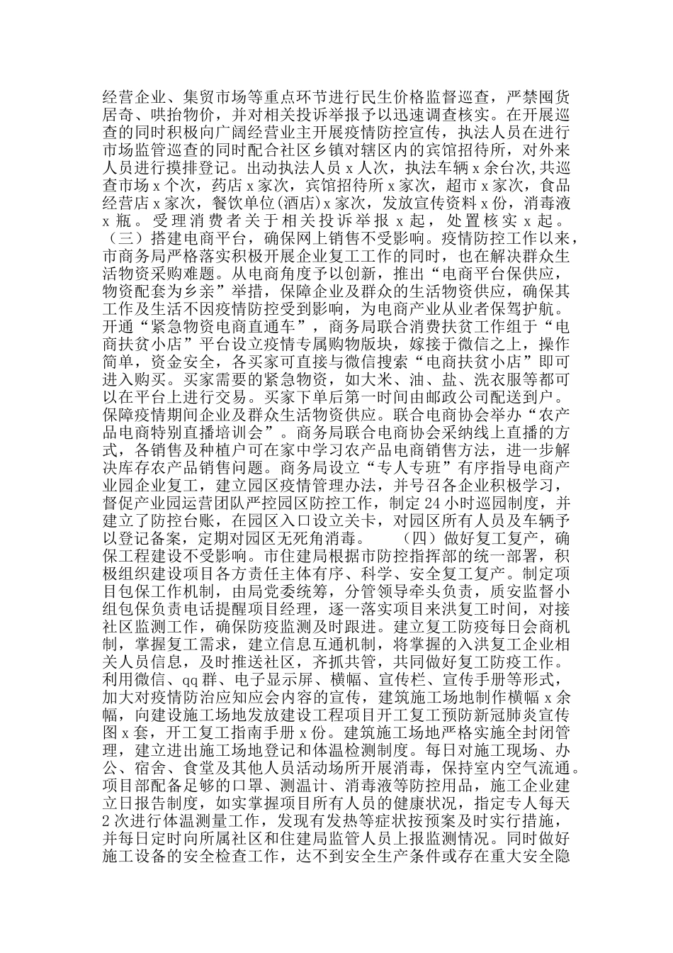 2024年疫情防控期间民生保障工作汇报_第2页