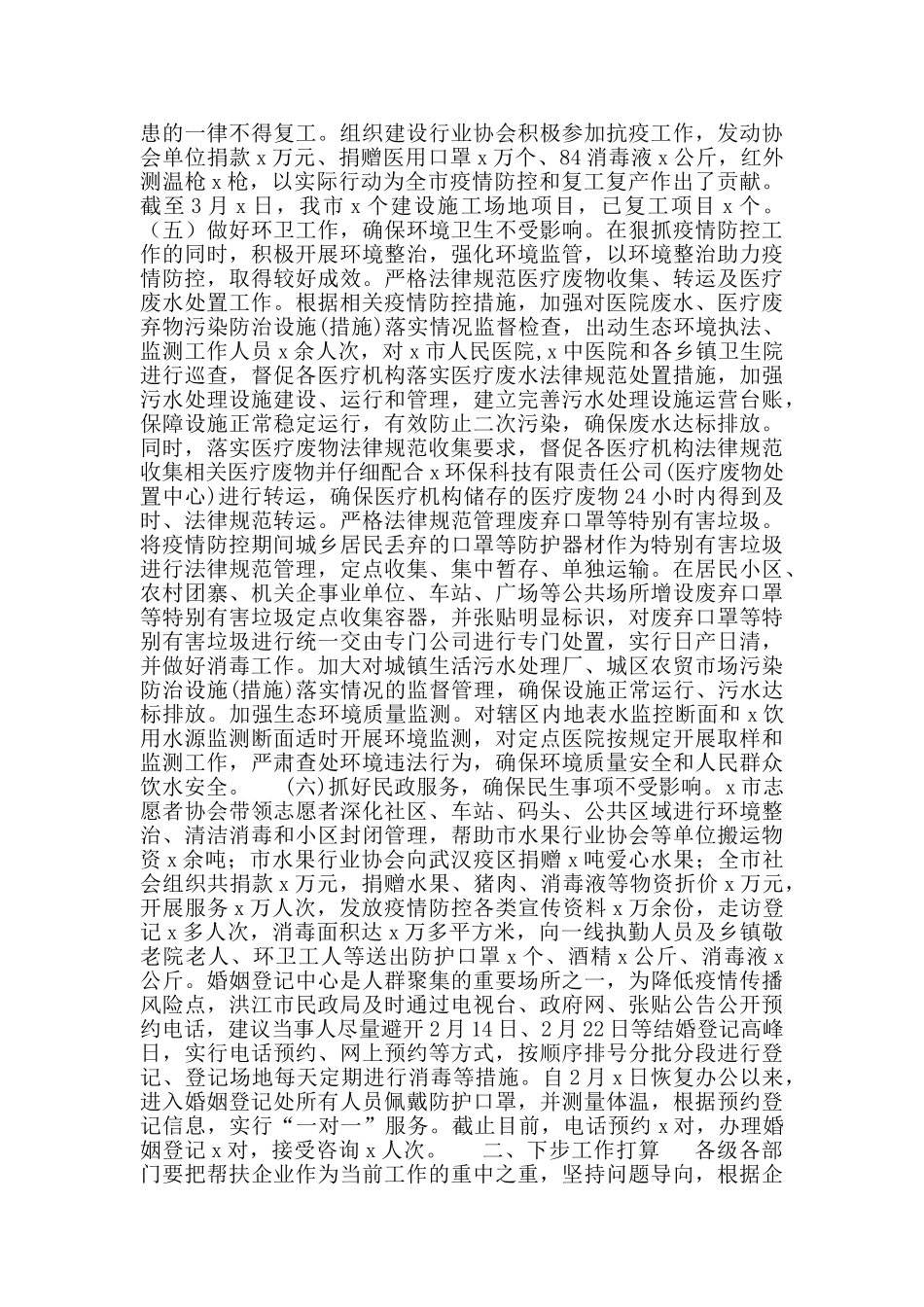 2024年疫情防控期间民生保障工作汇报_第3页