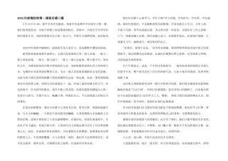 2024年疫情防控第一课观后感三篇