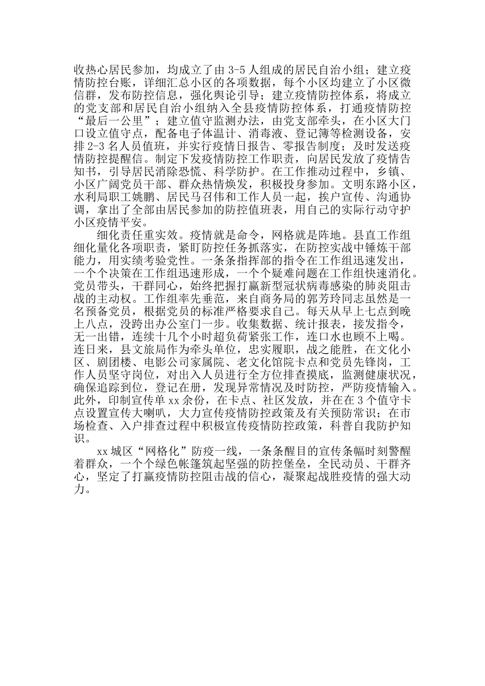 2024年疫情防控网格化管理经验材料_第2页