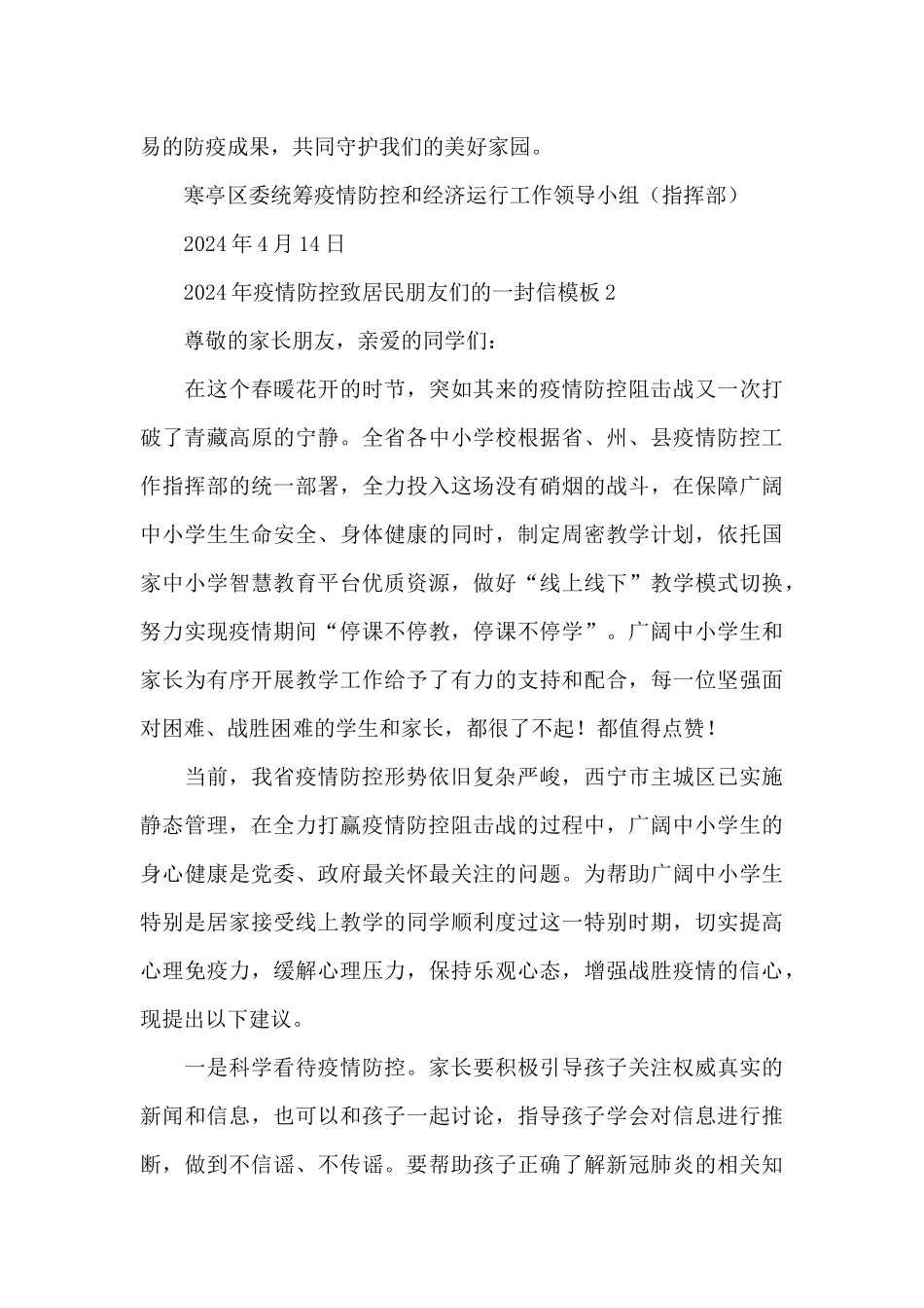 2024年疫情防控致居民朋友们的一封信模板5篇_第3页