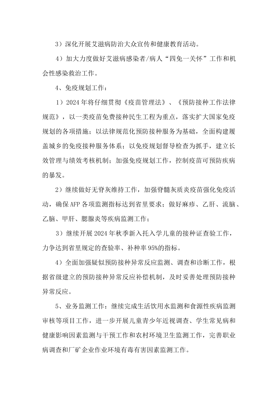 2024年疾病预防控控中心工作计划_第2页