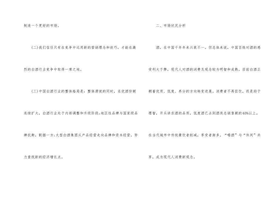 2024年白酒促销方案_第2页