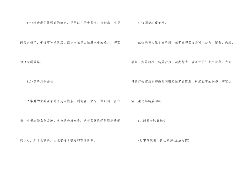 2024年白酒促销方案_第3页