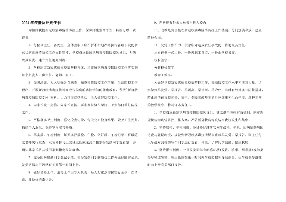2024年疫情防控责任书_第1页