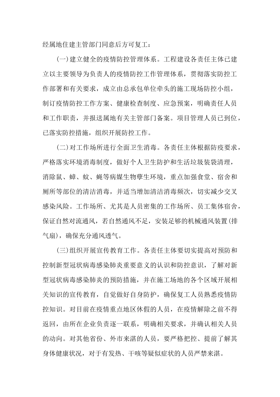 2024年疫情防控食堂餐饮应急预案集合9篇_第2页