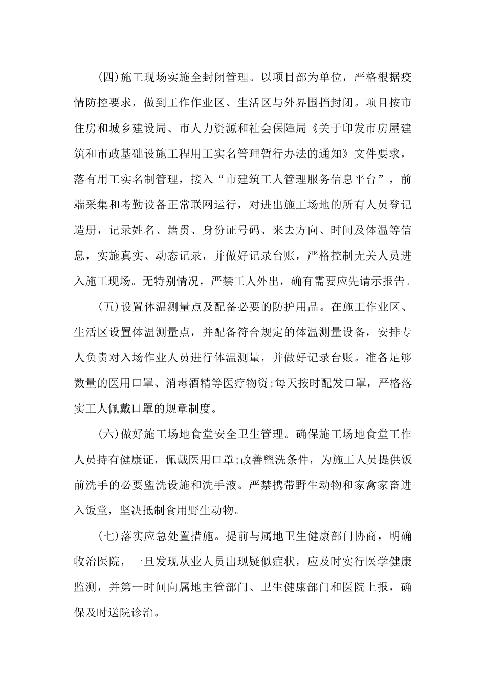 2024年疫情防控食堂餐饮应急预案集合9篇_第3页