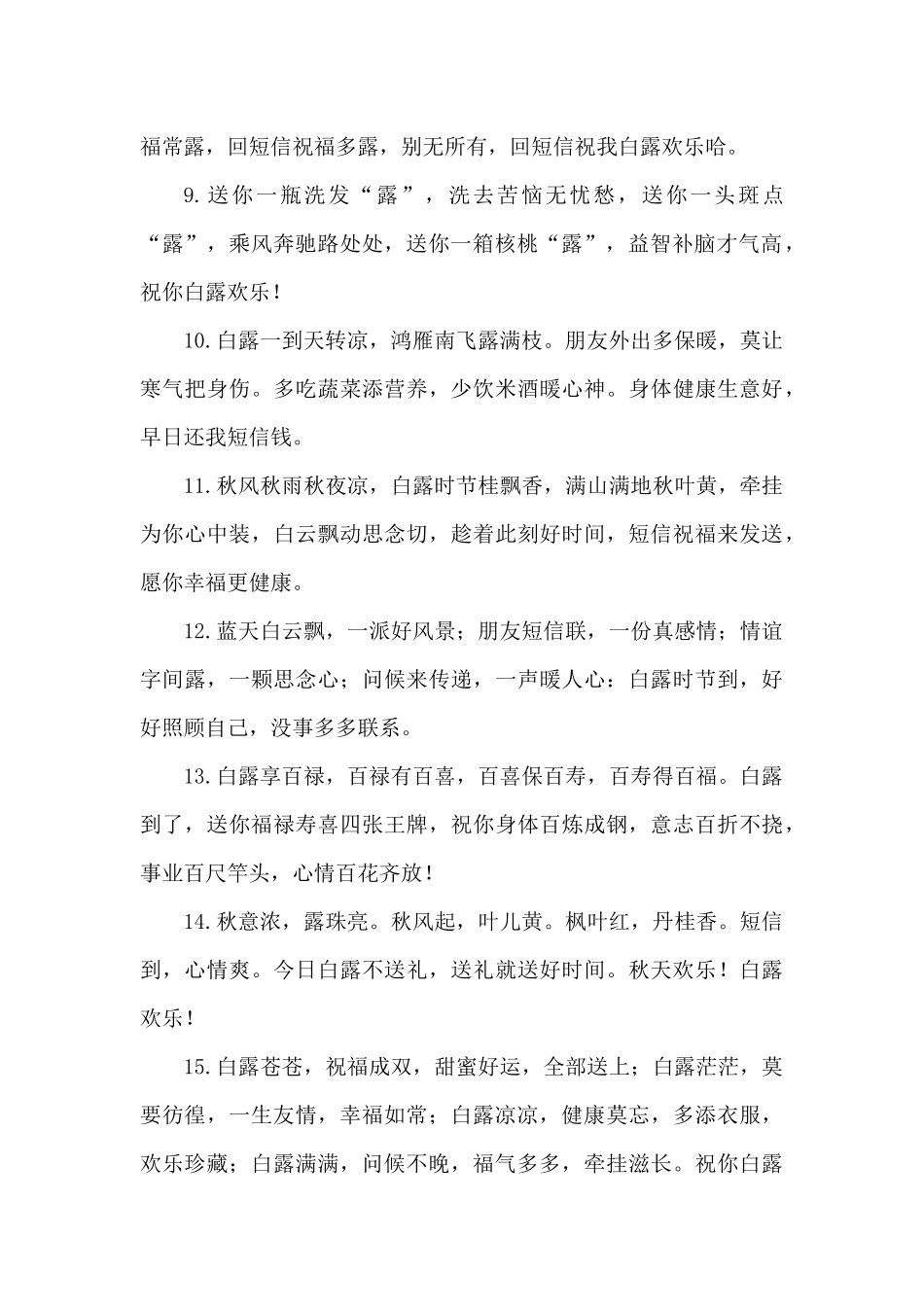 2024年白露经典问候短信_第2页