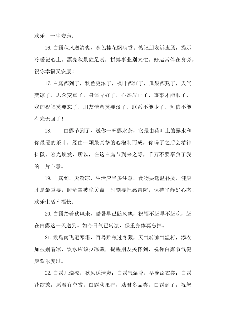 2024年白露经典问候短信_第3页