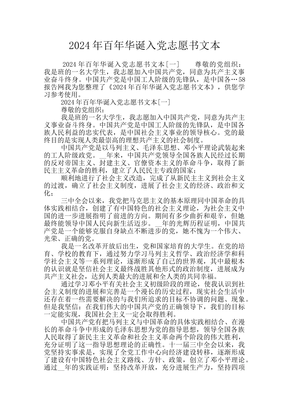 2024年百年华诞入党志愿书文本_第1页
