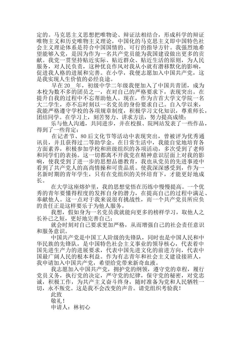 2024年百年华诞入党志愿书文本_第3页