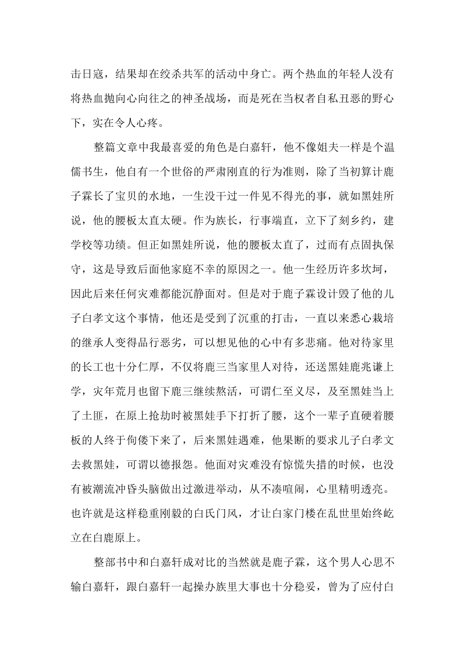 2024年白鹿原读后感六篇_第2页