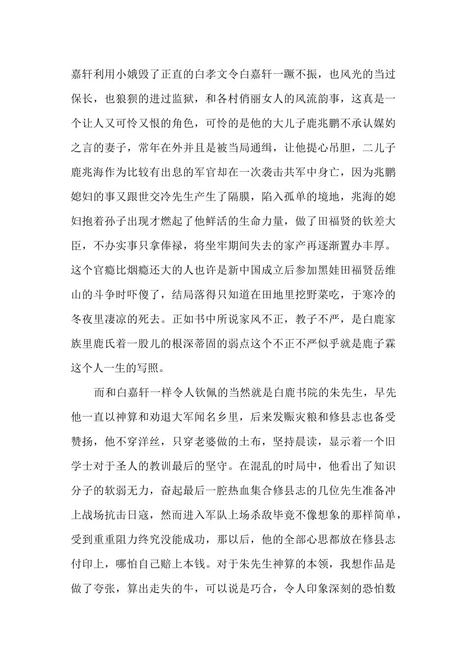 2024年白鹿原读后感六篇_第3页