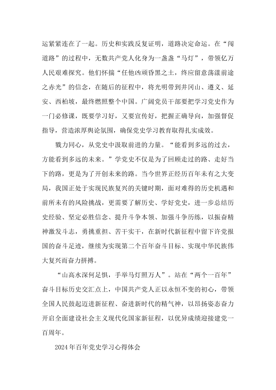 2024年百年党史学习心得体会_第2页