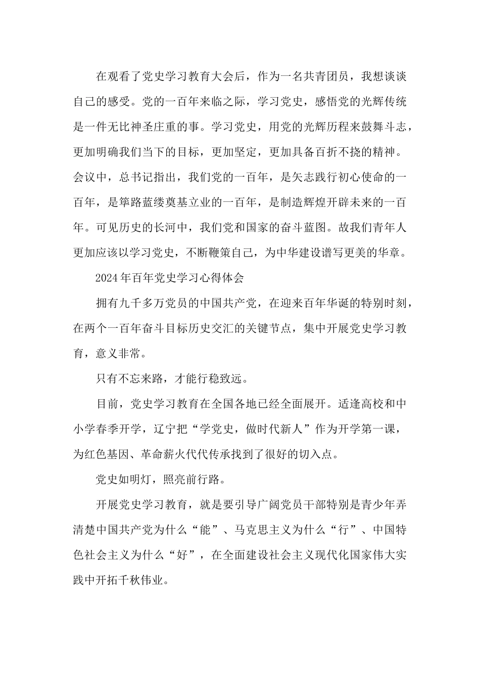 2024年百年党史学习心得体会_第3页