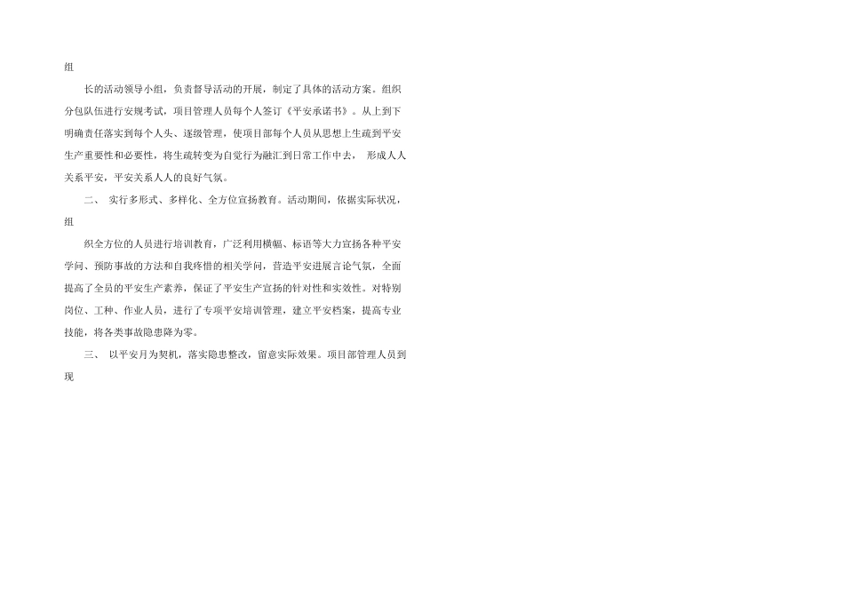 2024年百日安全心得体会_第2页