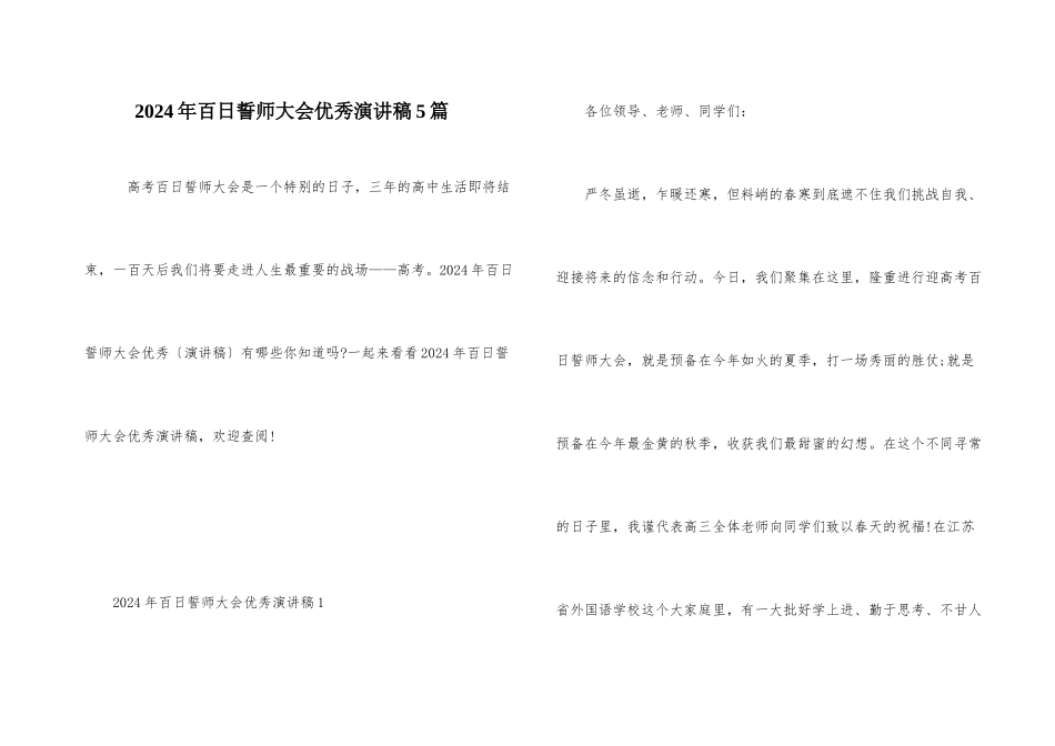 2024年百日誓师大会优秀演讲稿5篇_第1页