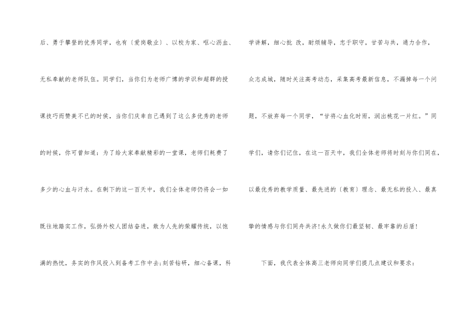 2024年百日誓师大会优秀演讲稿5篇_第2页