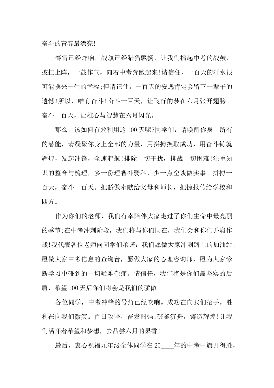 2024年百日誓师大会教师发言稿5篇_第2页