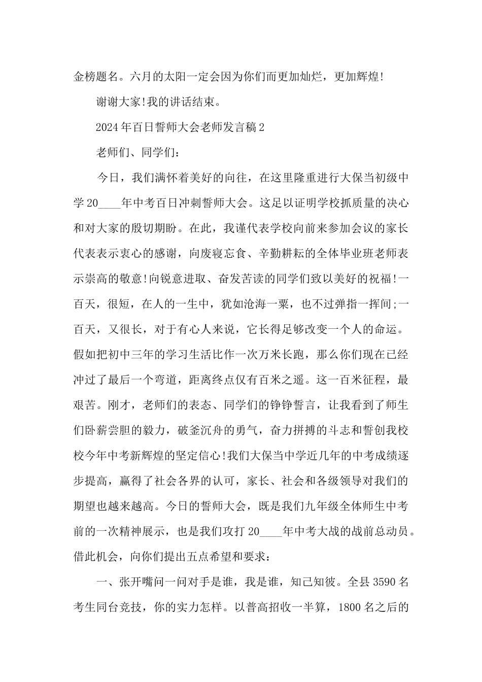 2024年百日誓师大会教师发言稿5篇_第3页