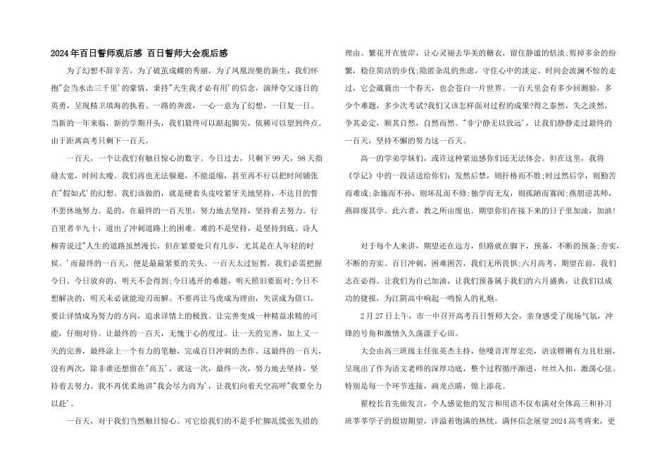 2024年百日誓师观后感_第1页