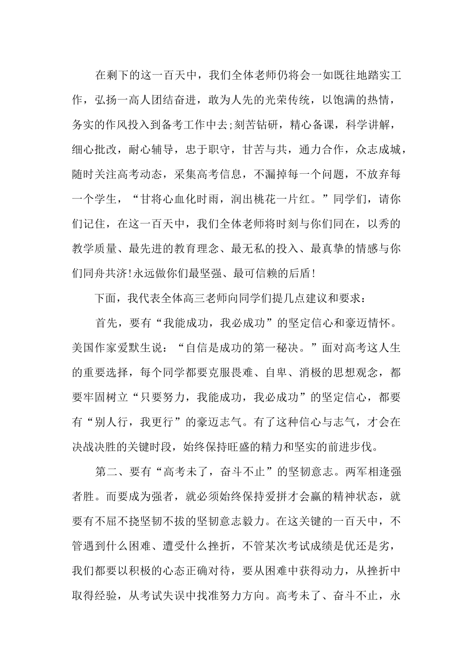 2024年百日誓师大会老师发言稿5篇_第2页