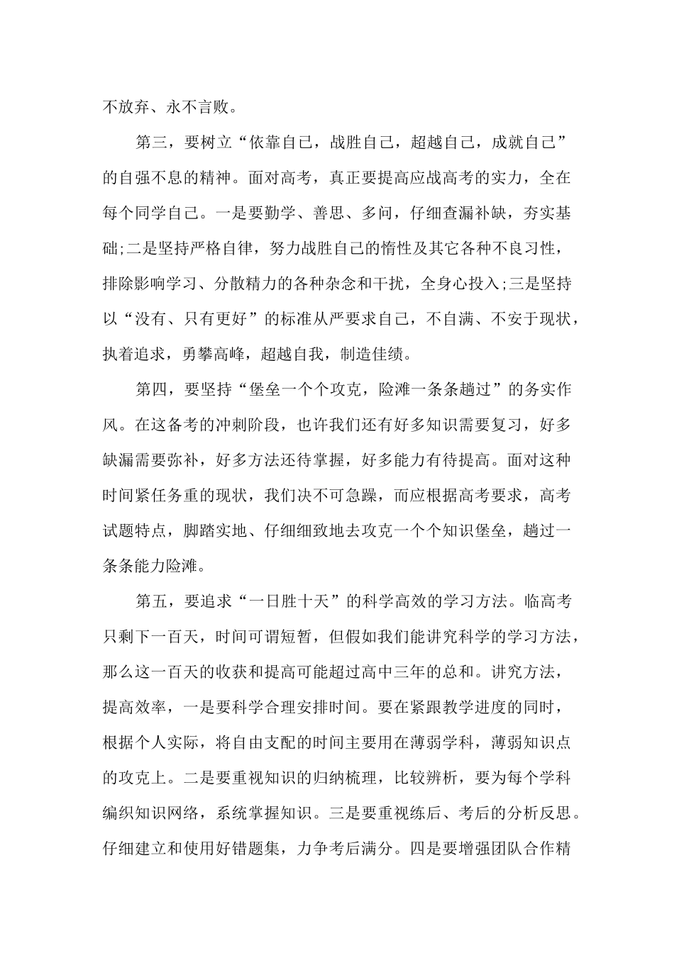 2024年百日誓师大会老师发言稿5篇_第3页