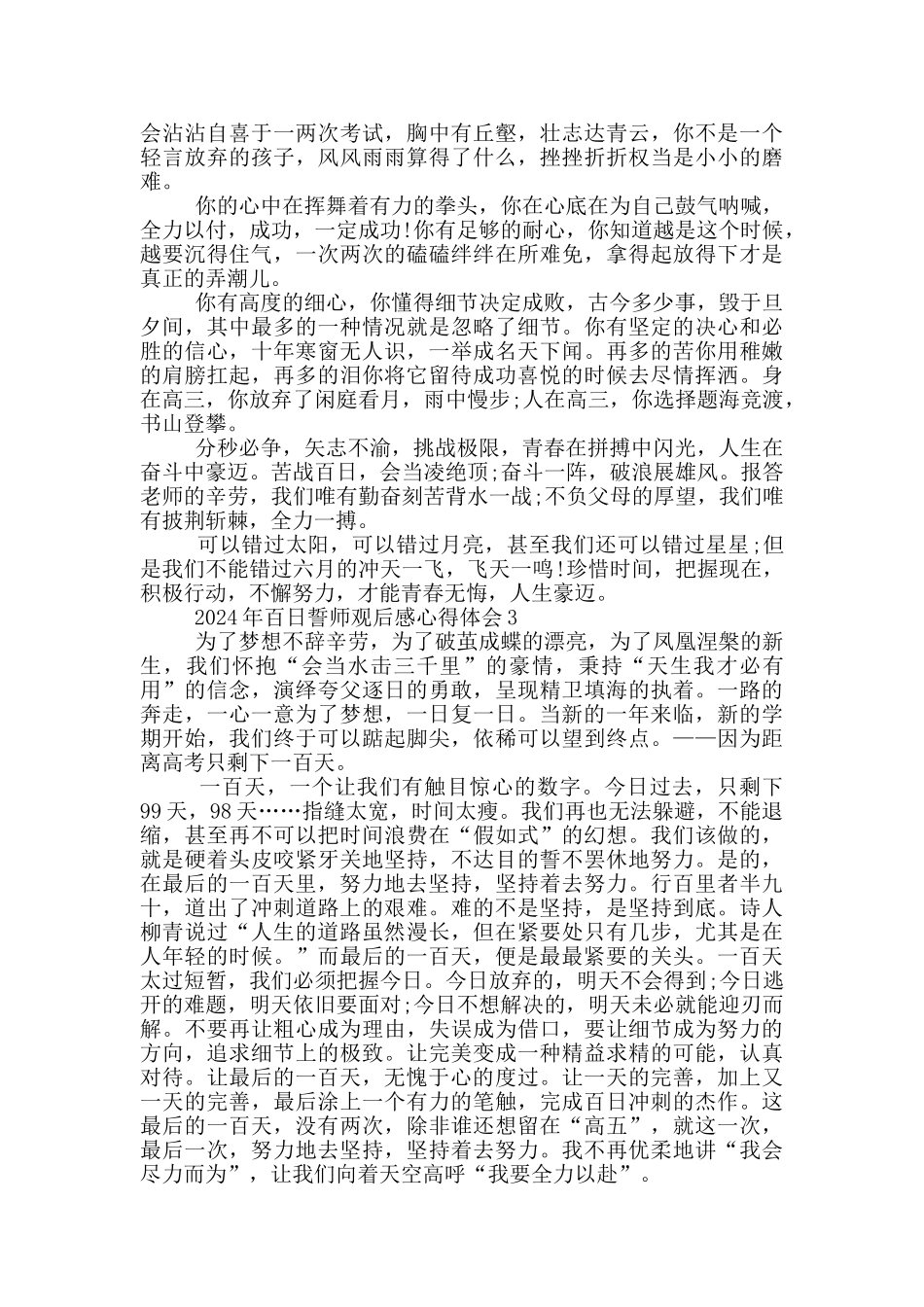 2024年百日誓师观后感心得体会_第2页