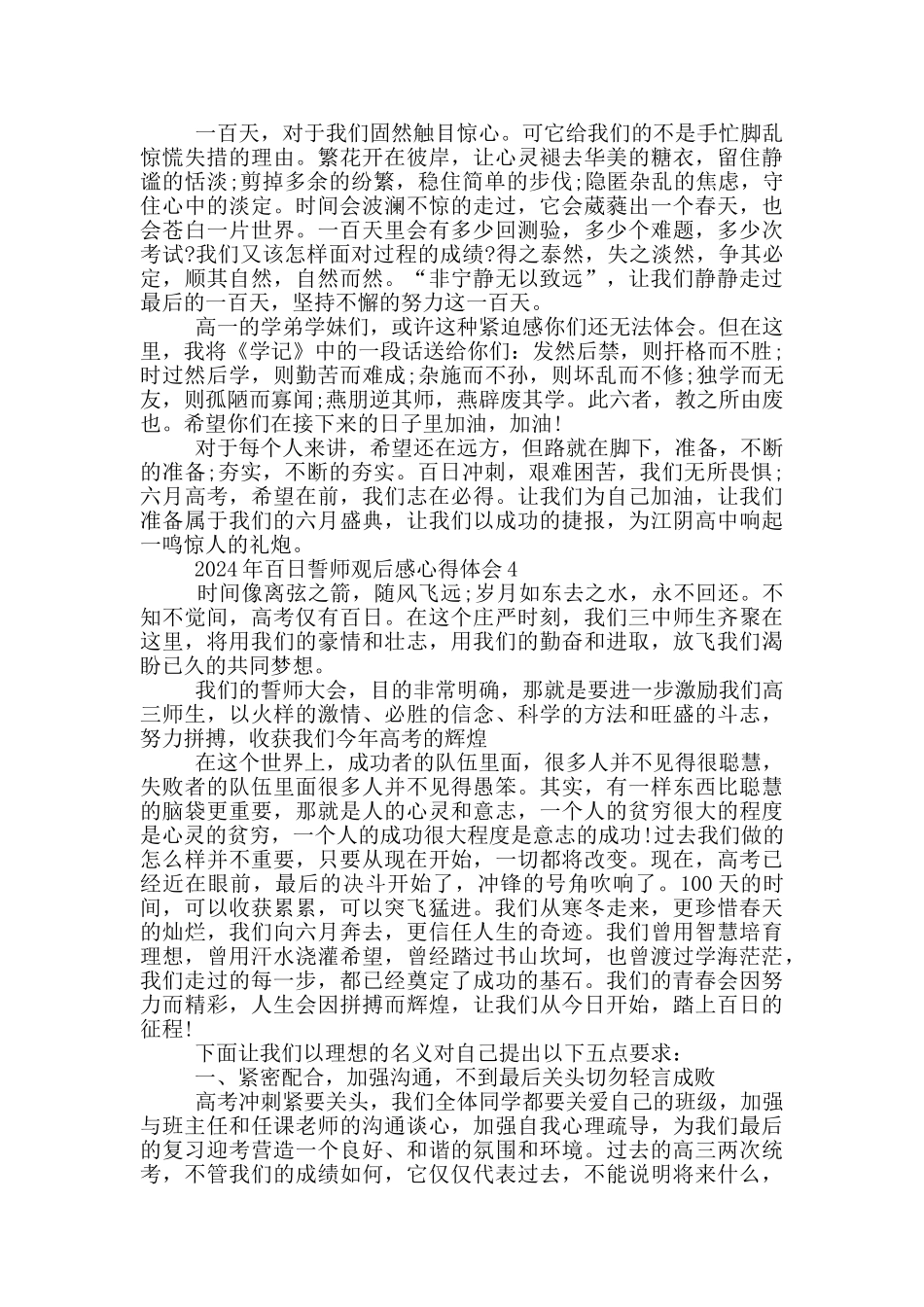 2024年百日誓师观后感心得体会_第3页