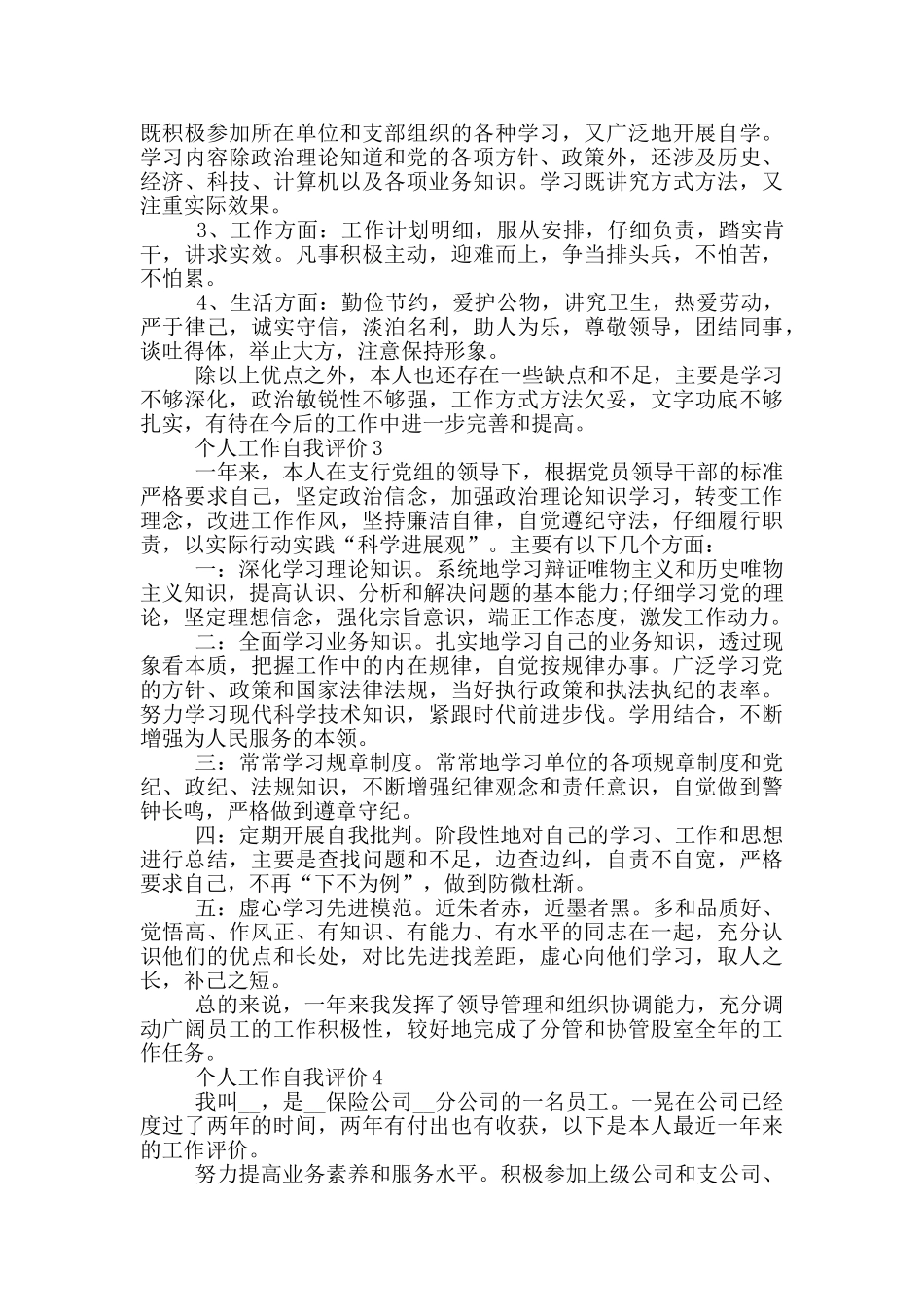 2024年的个人工作自我评价五篇_第2页