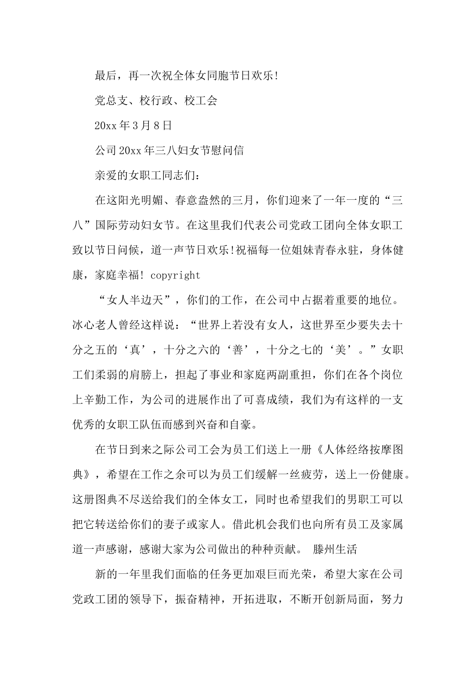 2024年的三八妇女节慰问信_第2页