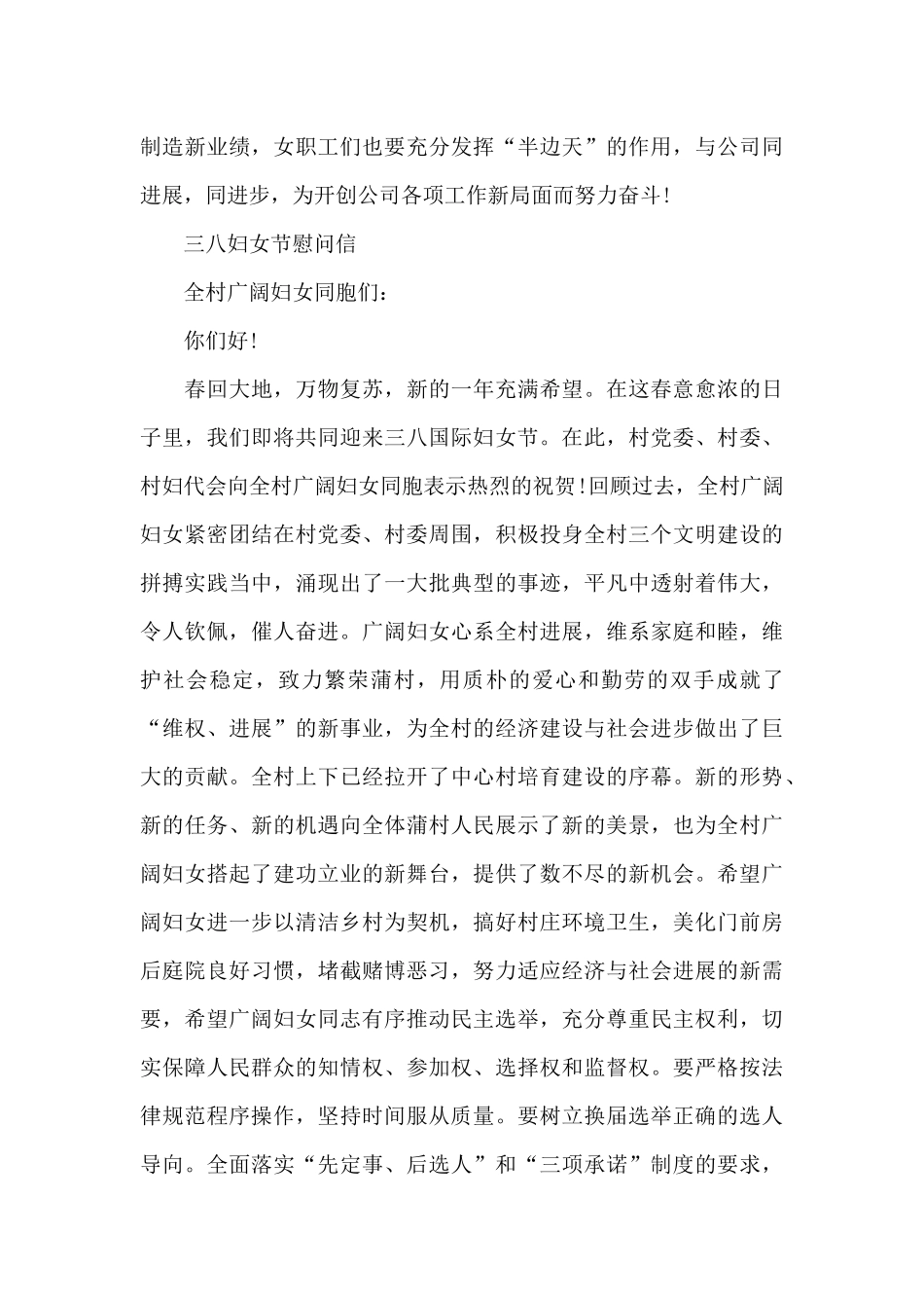 2024年的三八妇女节慰问信_第3页