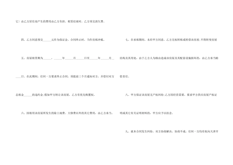2024年的个人房屋租赁合同五篇_第2页