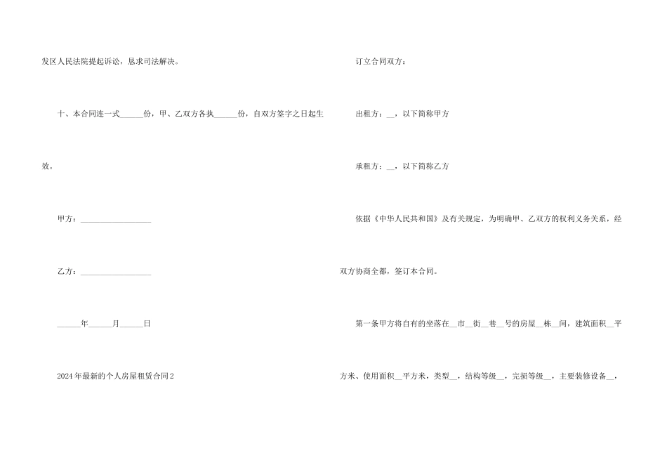 2024年的个人房屋租赁合同五篇_第3页