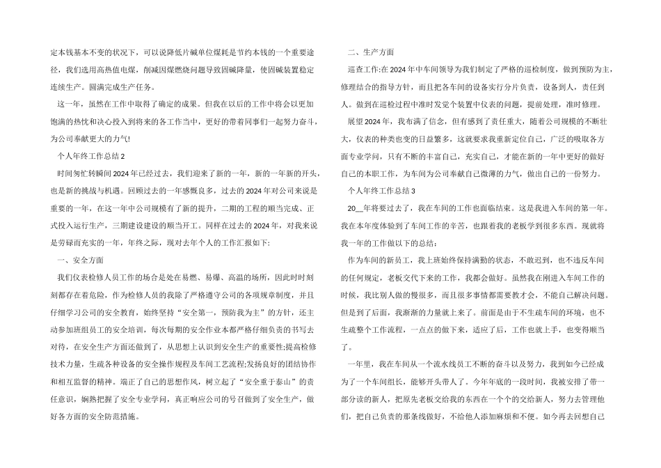 2024年的个人年终工作总结七篇_第2页