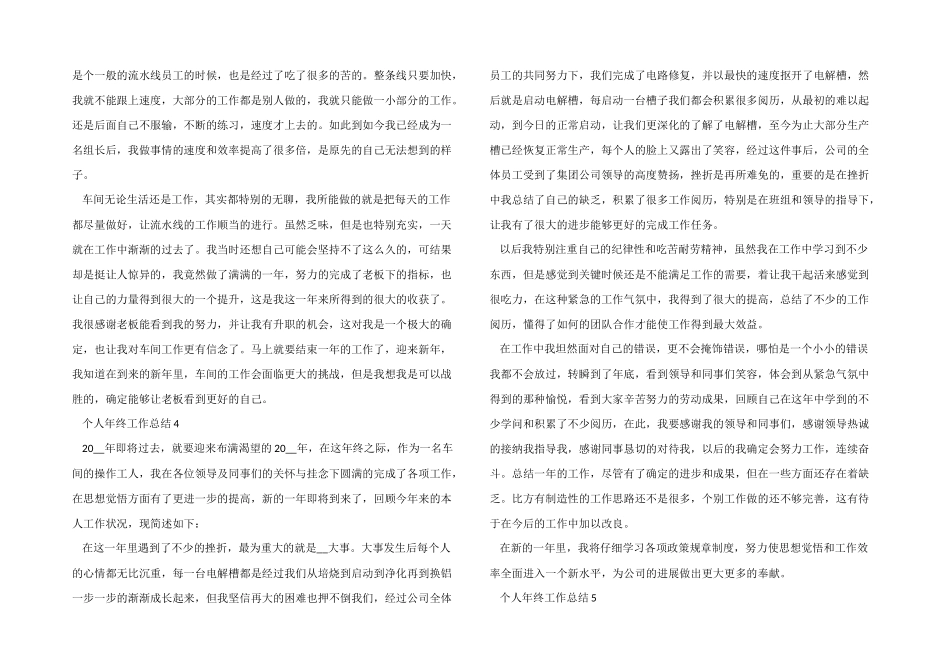 2024年的个人年终工作总结七篇_第3页