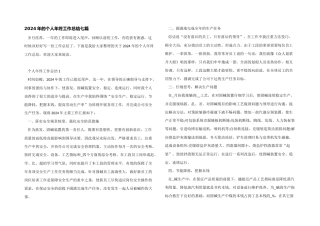2024年的个人年终工作总结七篇