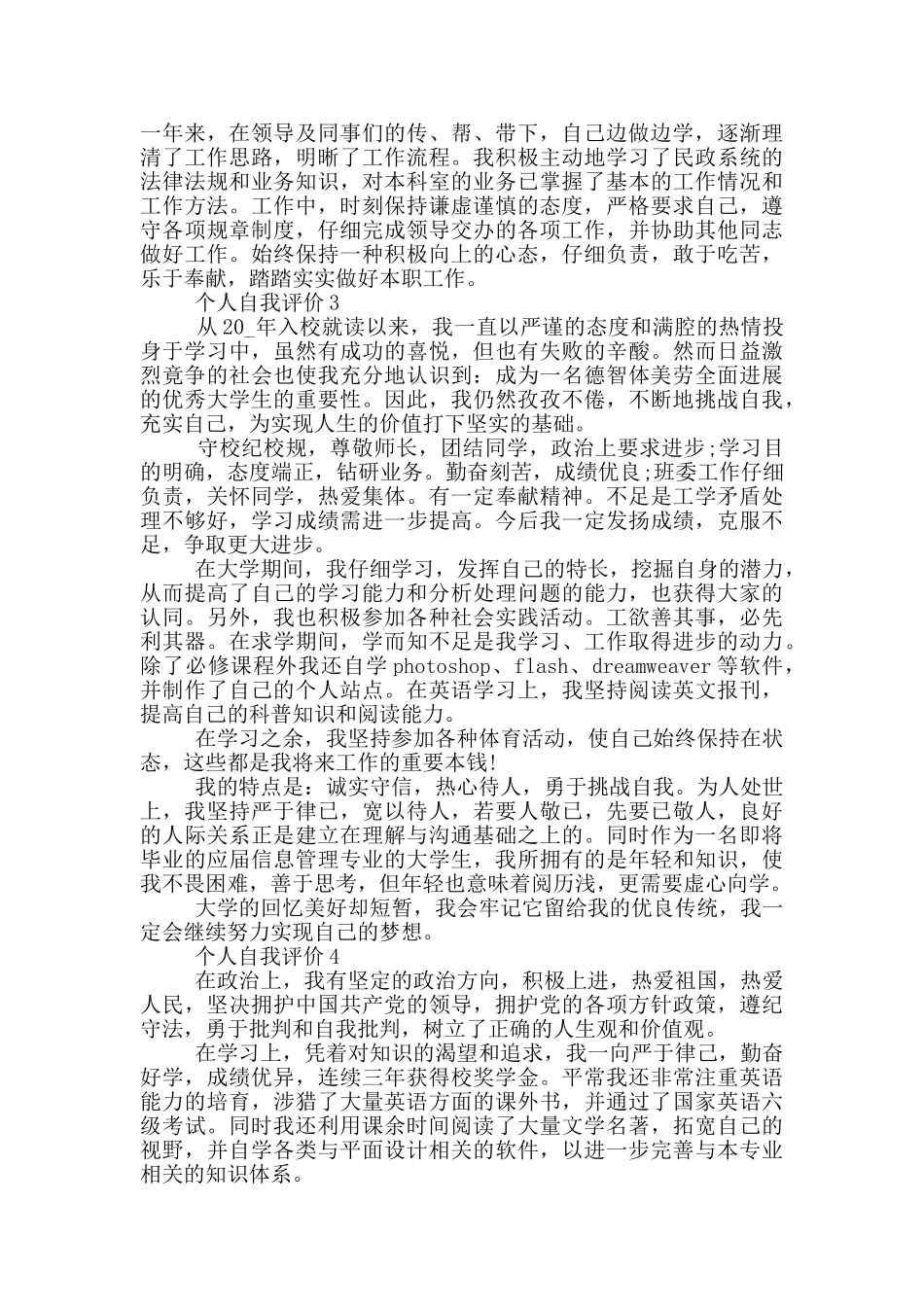 2024年的个人自我评价550字左右五篇_第2页