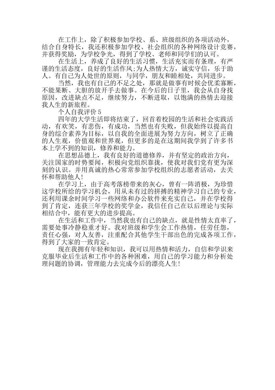 2024年的个人自我评价550字左右五篇_第3页