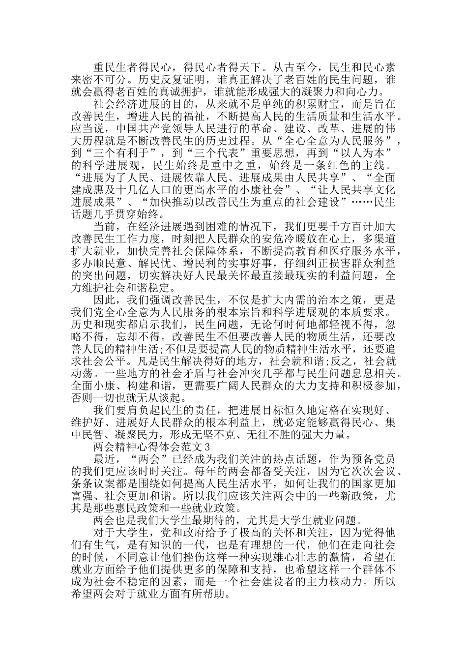 2024年的两会精神心得体会范文五篇_第2页