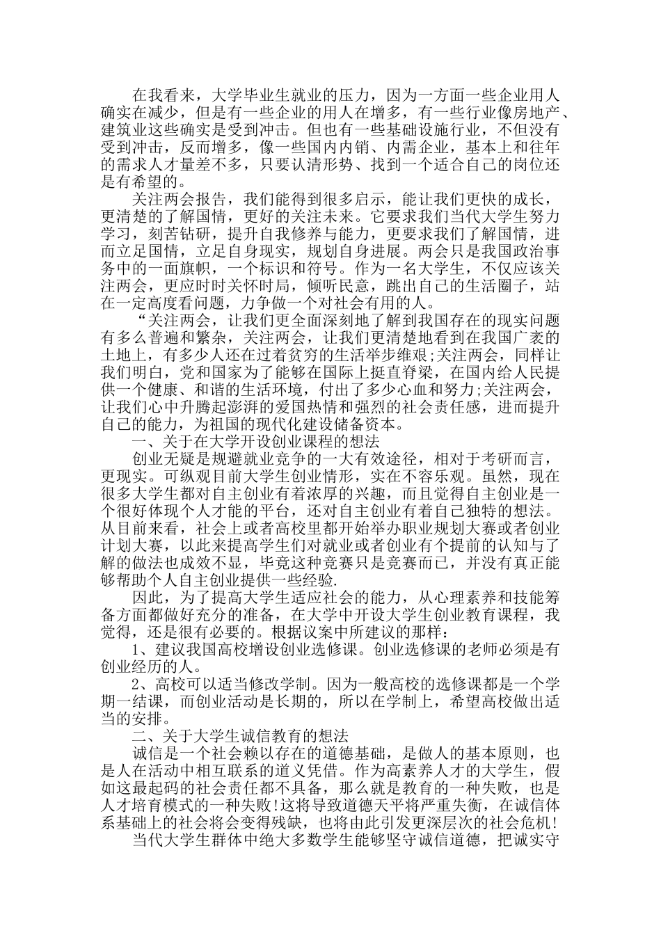 2024年的两会精神心得体会范文五篇_第3页