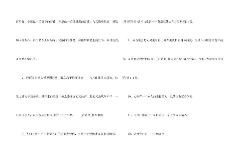 2024年的个性人生格言摘录69句_第2页