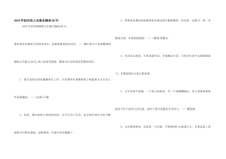 2024年的个性人生格言摘录69句