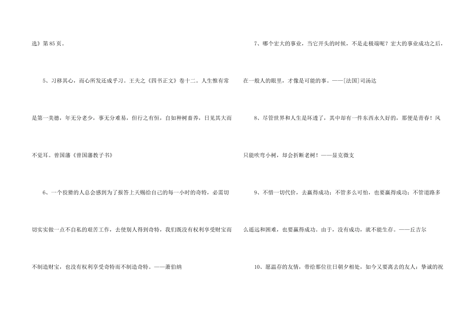 2024年的个性人生格言锦集97条_第2页