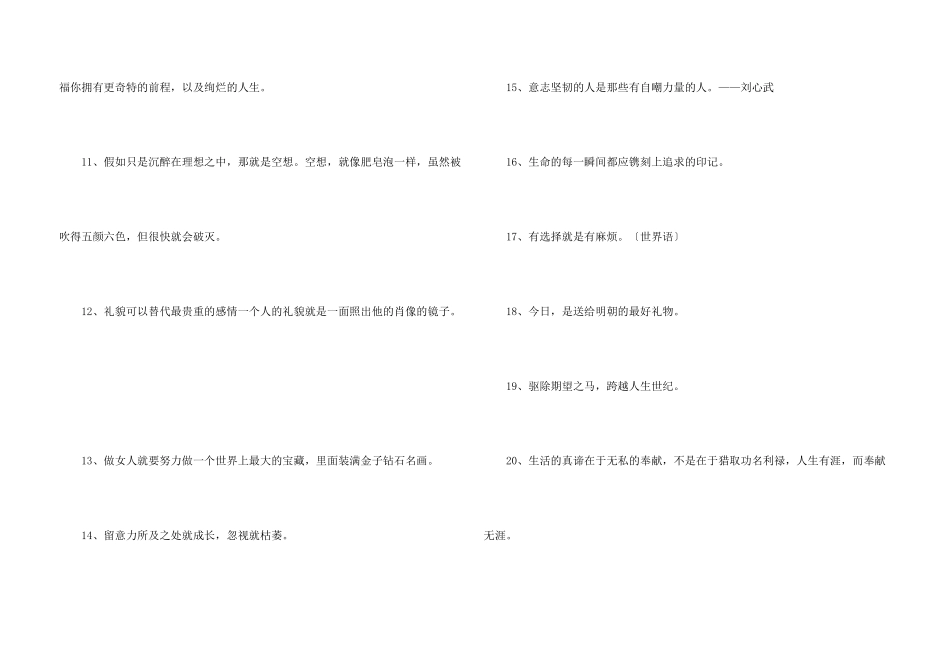 2024年的个性人生格言锦集97条_第3页