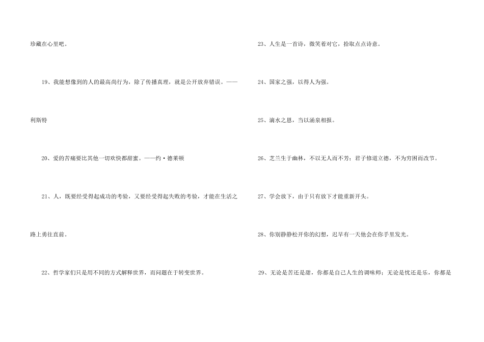 2024年的人生哲理格言汇总60句_第3页